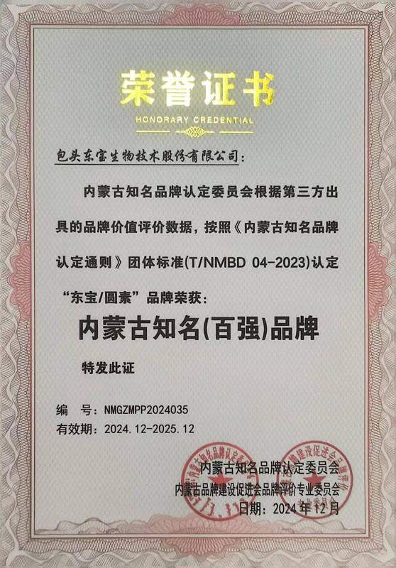 内蒙古驰名百强品牌幼图.jpg