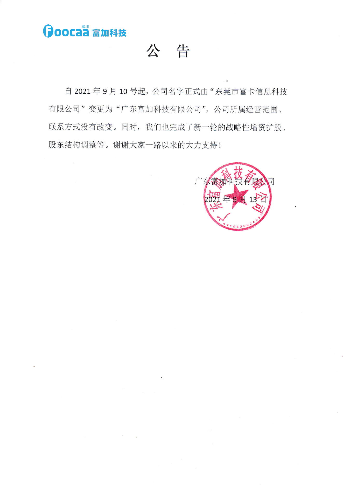 火星电竞科技·202109公告